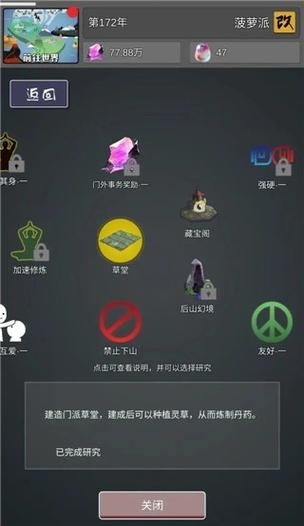 修仙掌门模拟器内置作弊菜单福利版