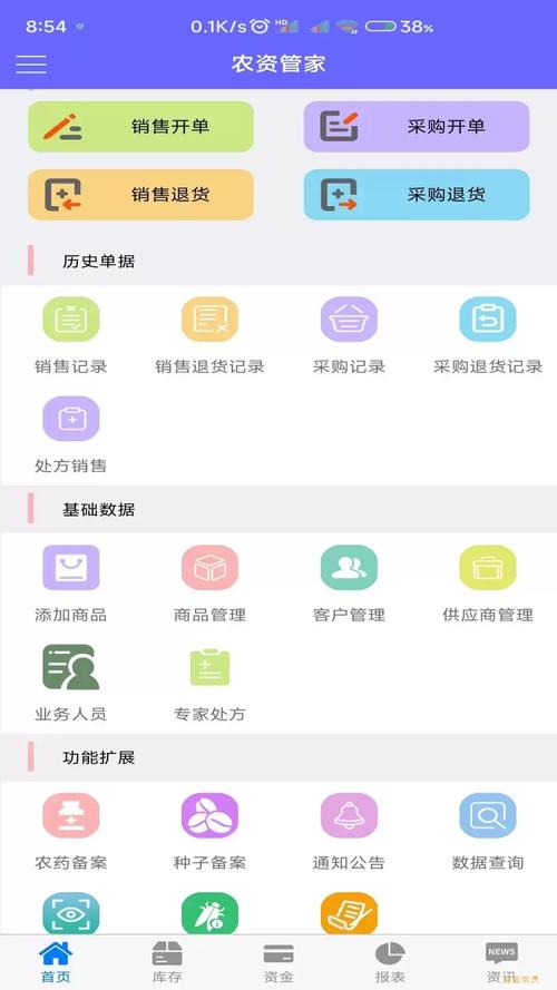 农资管家APP最新版本更新内容详解