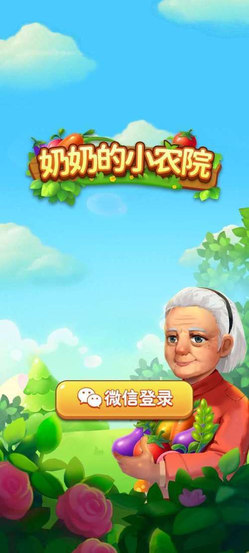 奶奶的小农院游戏赚钱国际版
