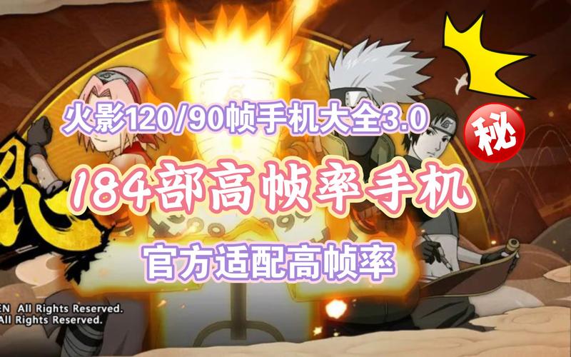 火影忍者120帧修改器免费版