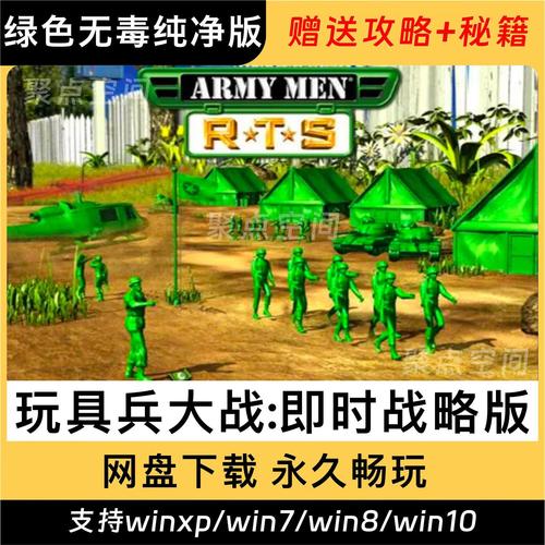 玩具兵大战即时战略版手机版免费版