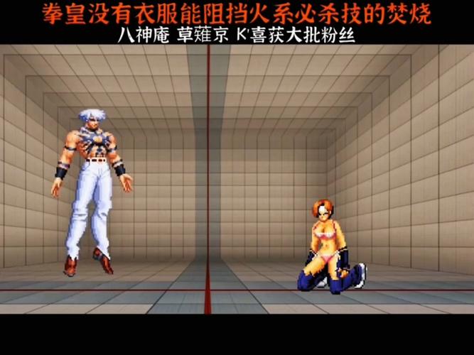 拳皇mugen爆衣版免费下载去限制版