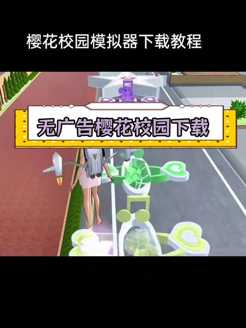 樱花校园内置修改器修改版无广告截图
