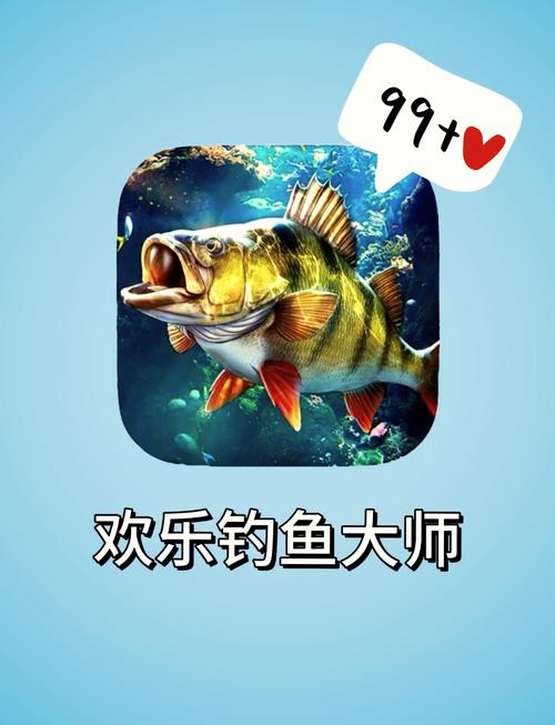 欢乐钓鱼大师微信登录版本