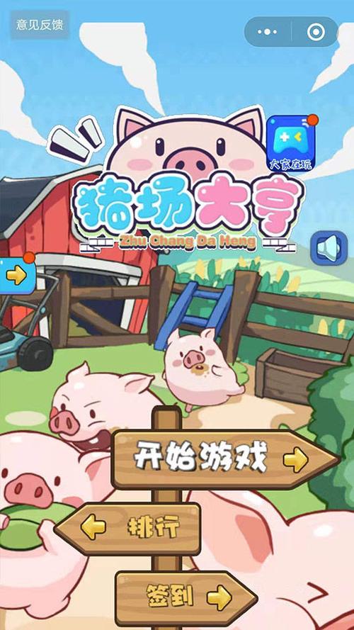 养猪大亨无限金币无限钻石