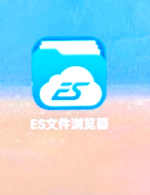 ES文件浏览器2025免费版