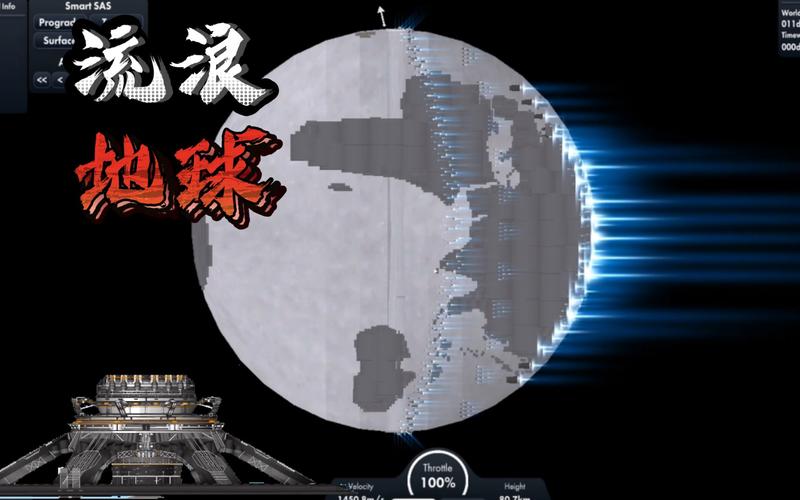 航天模拟器流浪地球游戏最新版下载