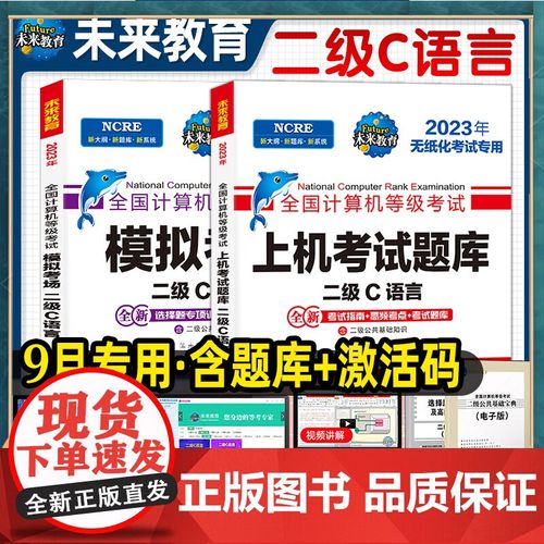 未来教育计算机二级考试题库破解版