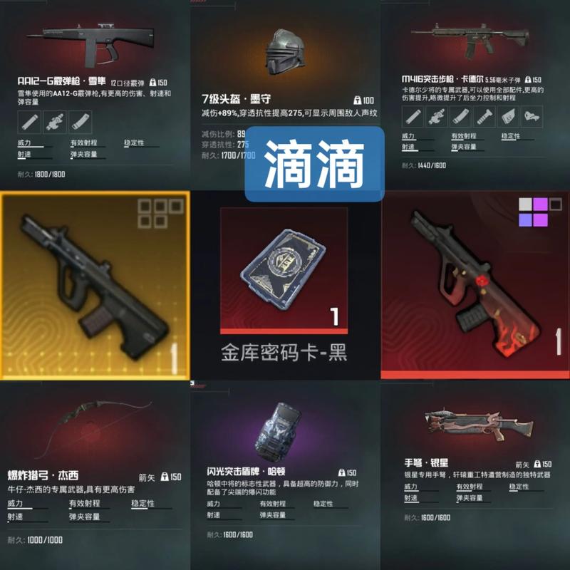 和平精英地铁逃生装备交易平台