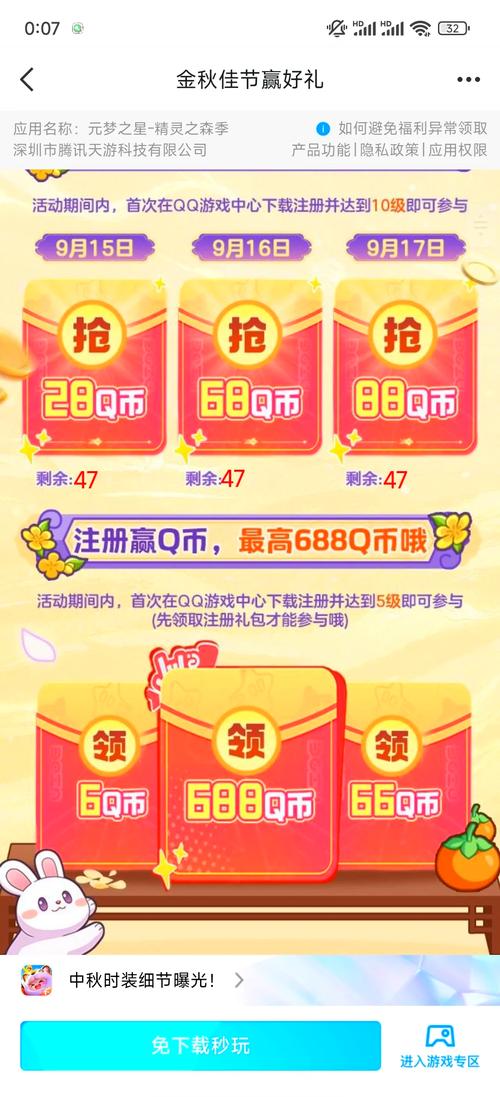 赚Q币神器福利