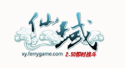 仙域游戏