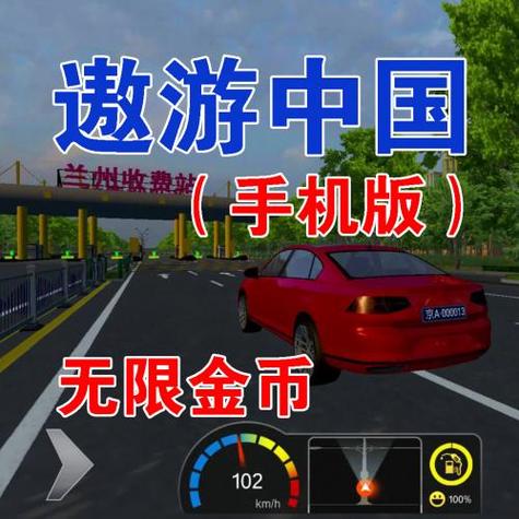 遨游中国破解版无限金币无限制永久免费