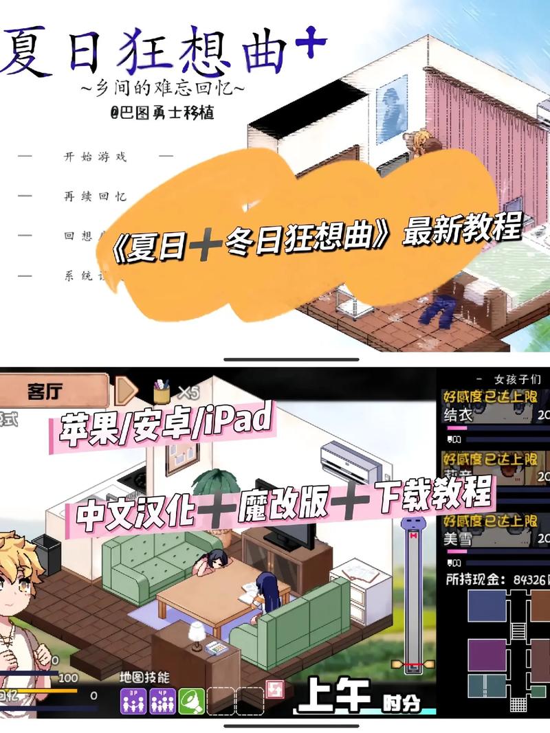 夏日狂想曲PC版安装包