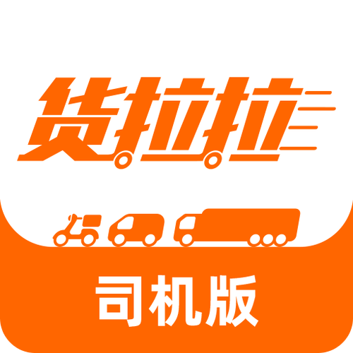 货拉拉四轮小件司机端