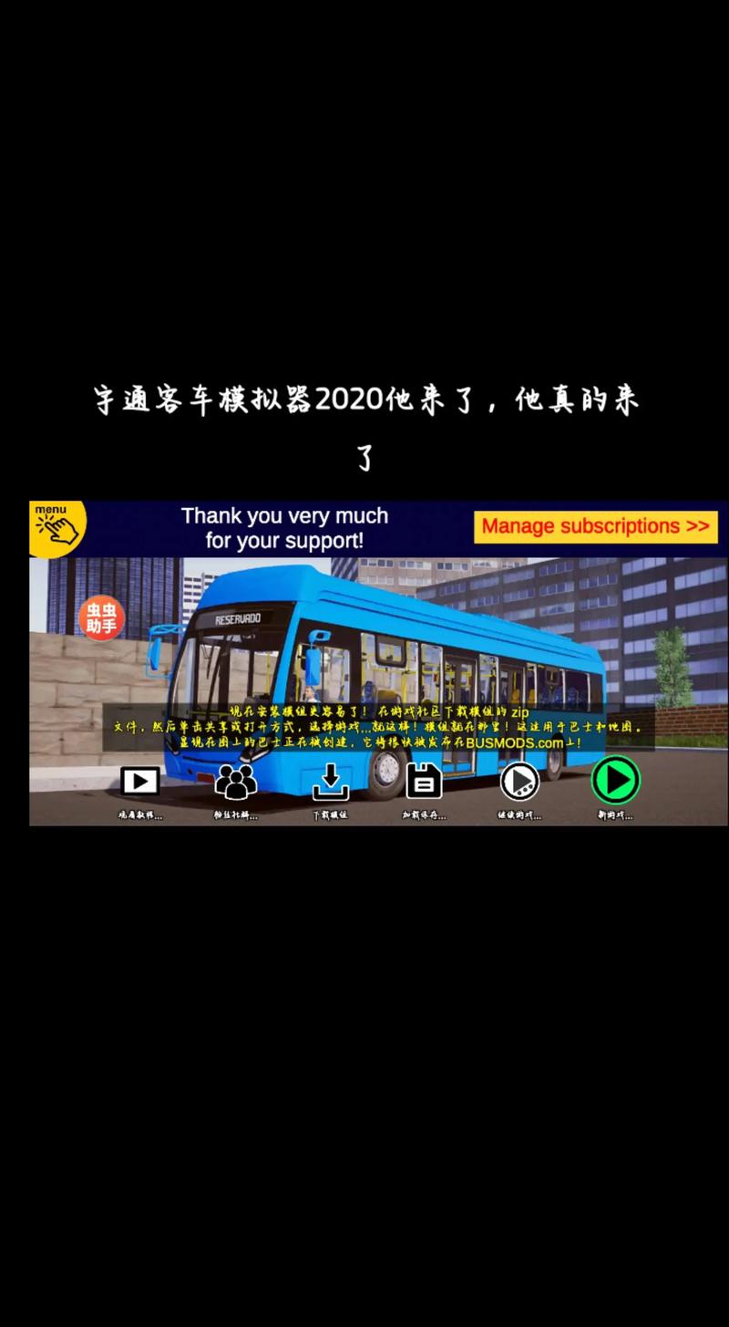 宇通巴士模拟2手机游戏最新安卓版（ProtonBusSimulator）截图