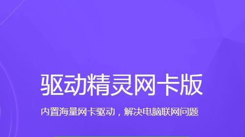 驱动精灵万能网卡版
