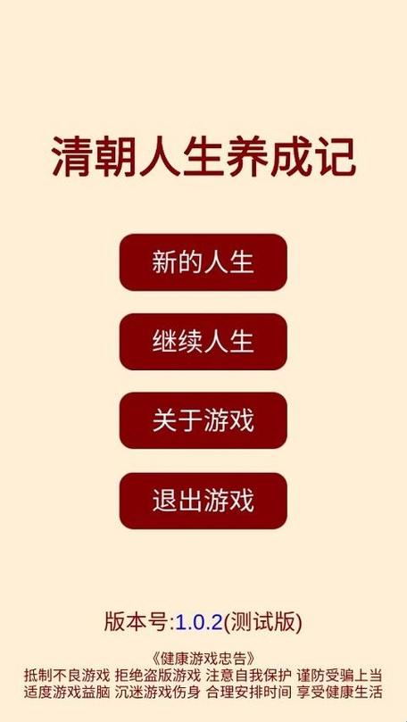 清朝人生养成记破解版