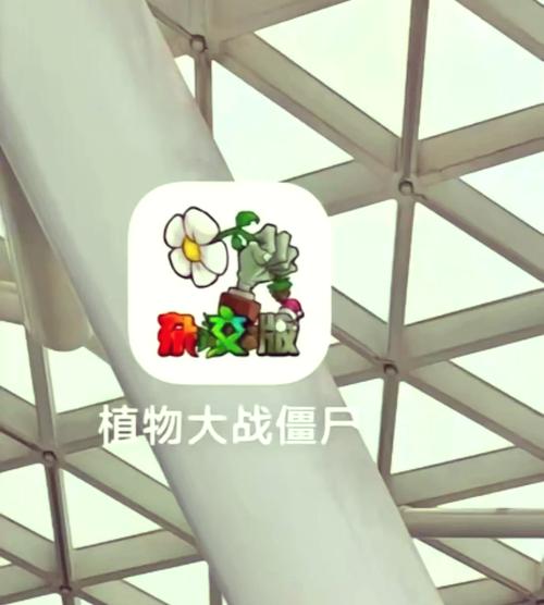 植物大战僵尸融合版内置菜单最新包