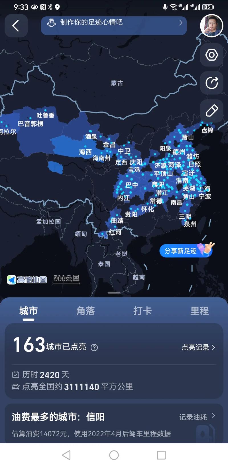 高德地图作弊点亮城市