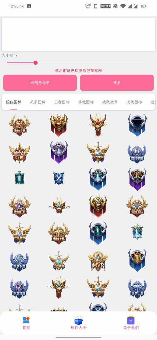 王者悬浮图标app下载