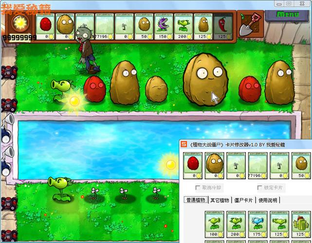 植物大战僵尸绿色钥匙修改器破解版