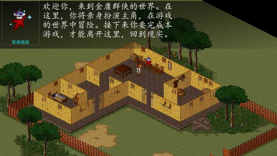 金庸群侠传4单机版下载