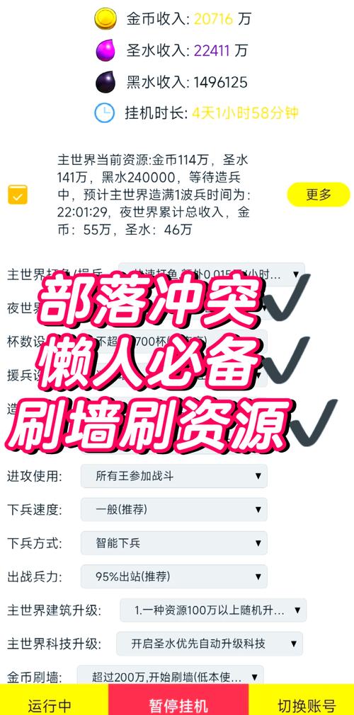 部落冲突脚本辅助免费挂机无限刷邀请版