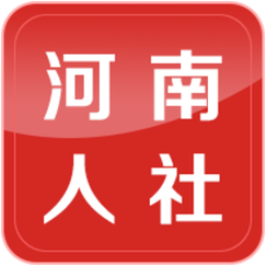 河南人社app官方
