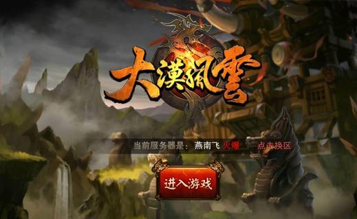 大漠风云手游