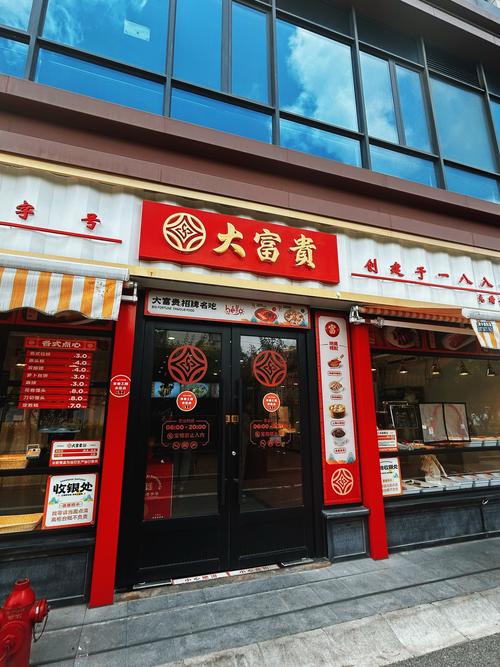 富贵美食街