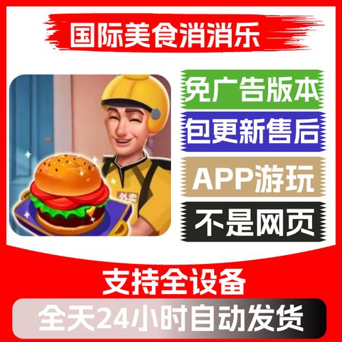 美食消消乐
