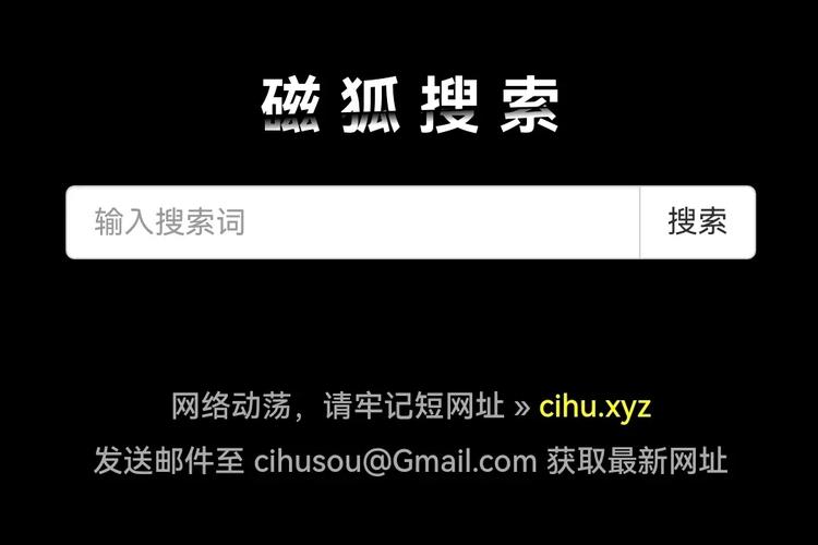 磁狐搜索免费无限制版截图