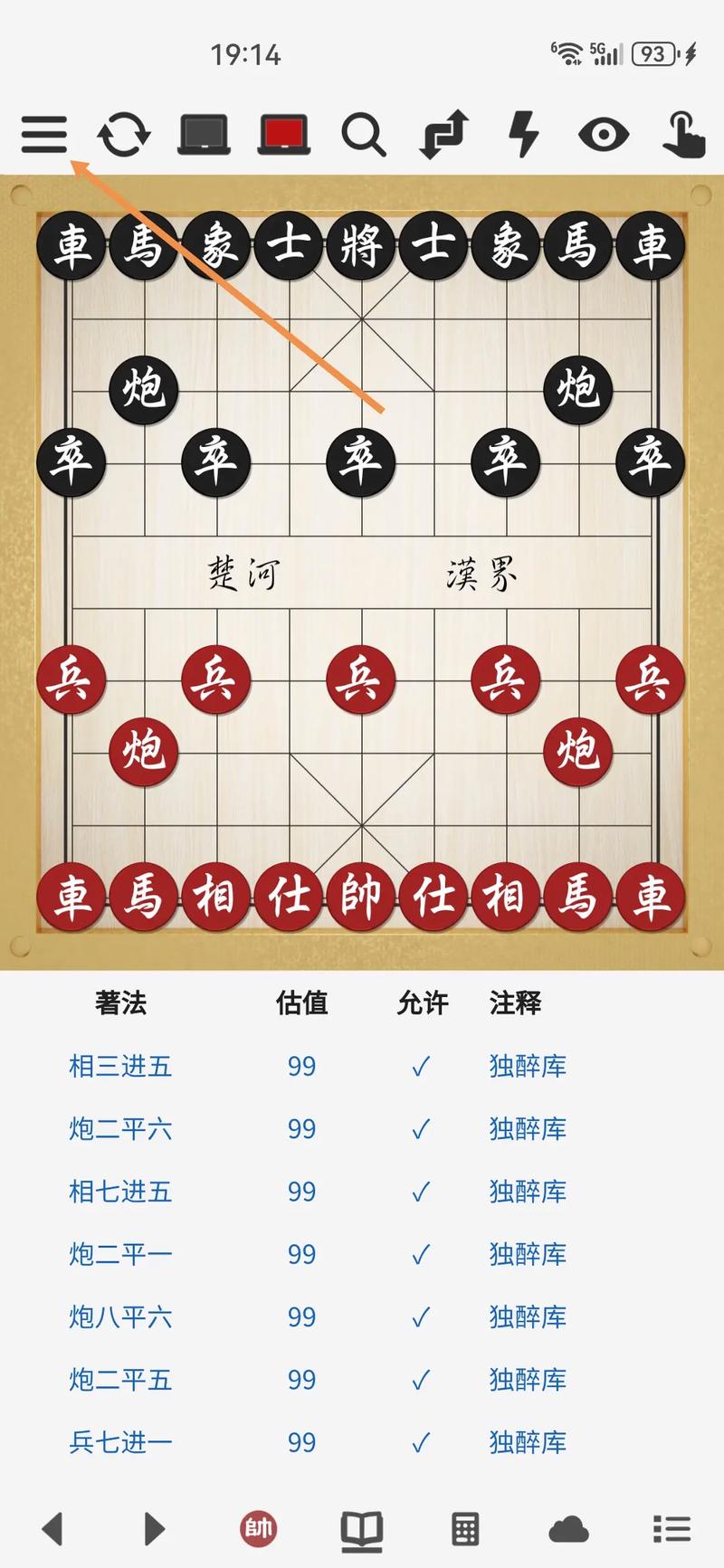 象棋名手软件手机版免费