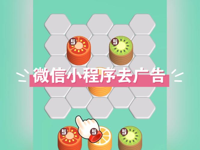 微信小程序去广告脚本