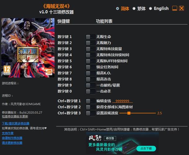 海贼无双4修改器全免版