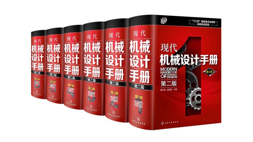 机械设计手册最新版pdf电子版