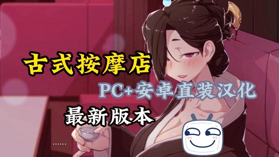 古式按摩店游戏直装版安卓版