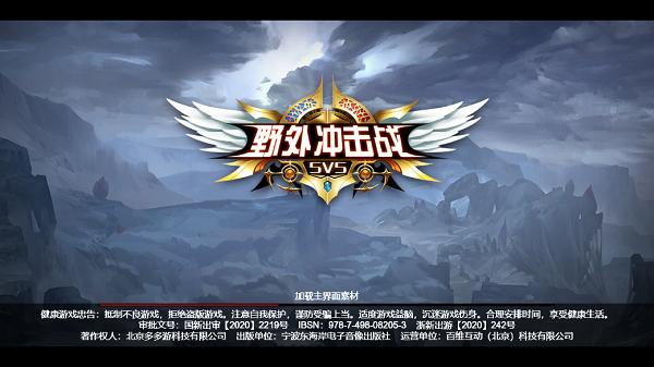 野外冲击战5v5破解版免广告国际版