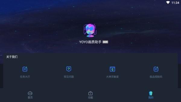 yoyopet画质助手修改版