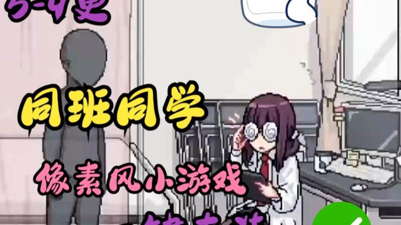 同班同学手游下载安装无广告版截图