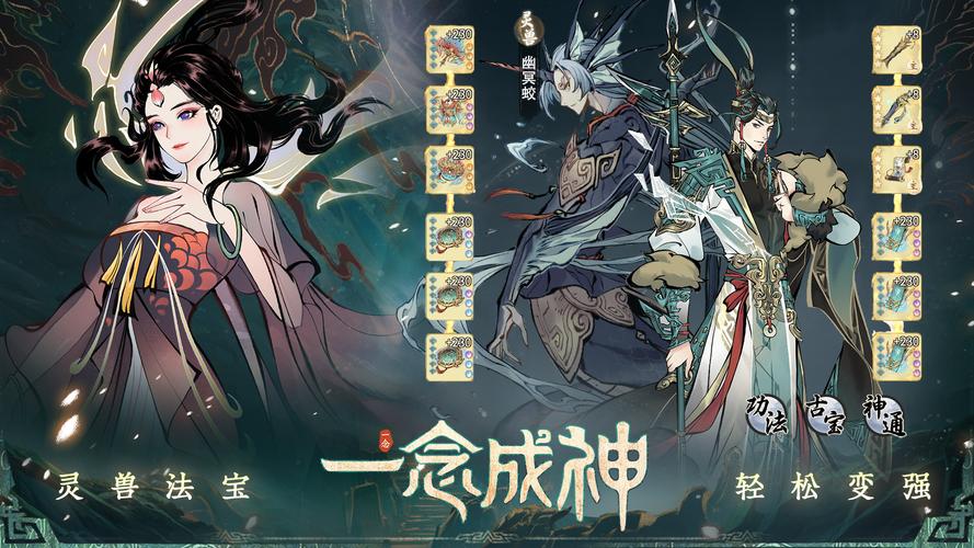 一念逍遥破解版免费下载破解版永久免费