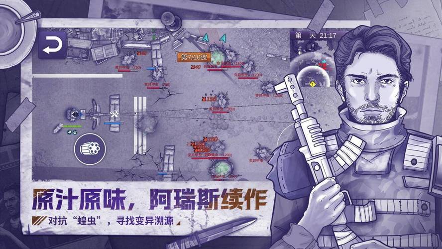 阿瑞斯病毒2破解版折相思纯净版