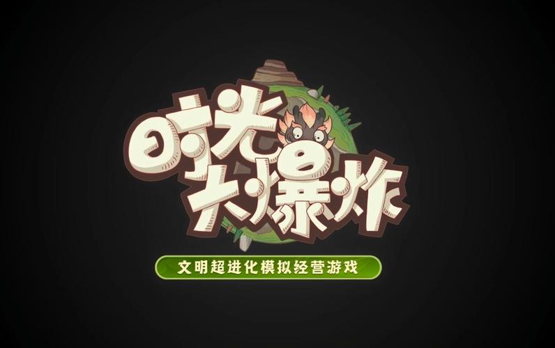 时间爆炸游戏截图