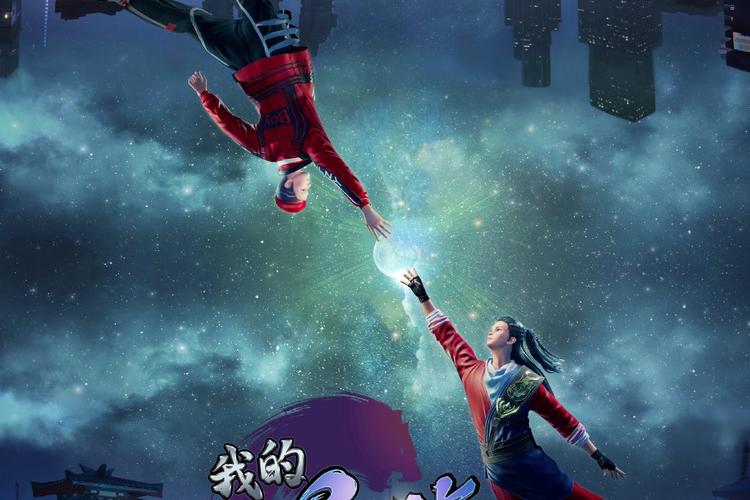 我的异世界之旅完整版