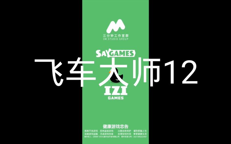 飞车大师免费