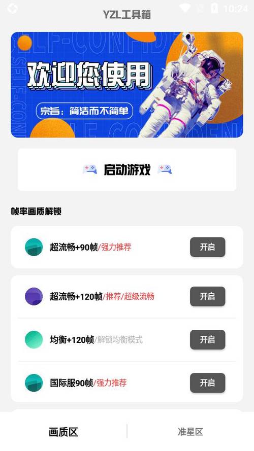 yzl和平工具箱下载教程截图
