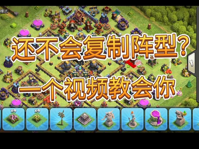 部落冲突阵型复制链接怎么用
