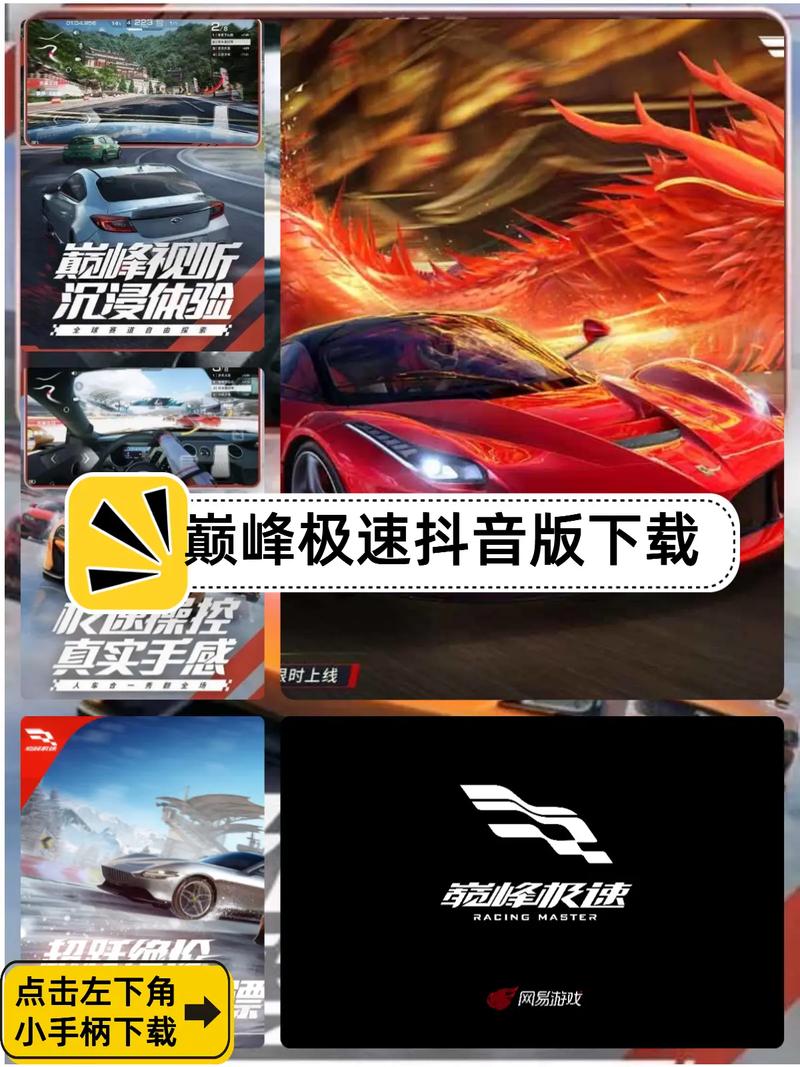 巅峰极速破解版无限金币和钻石破解版无需登录