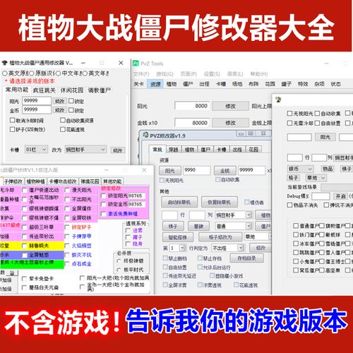 植物大战僵尸修改器作弊菜单2022免费版