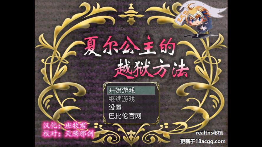 夏尔公主的越狱巴比伦汉化版700福利版